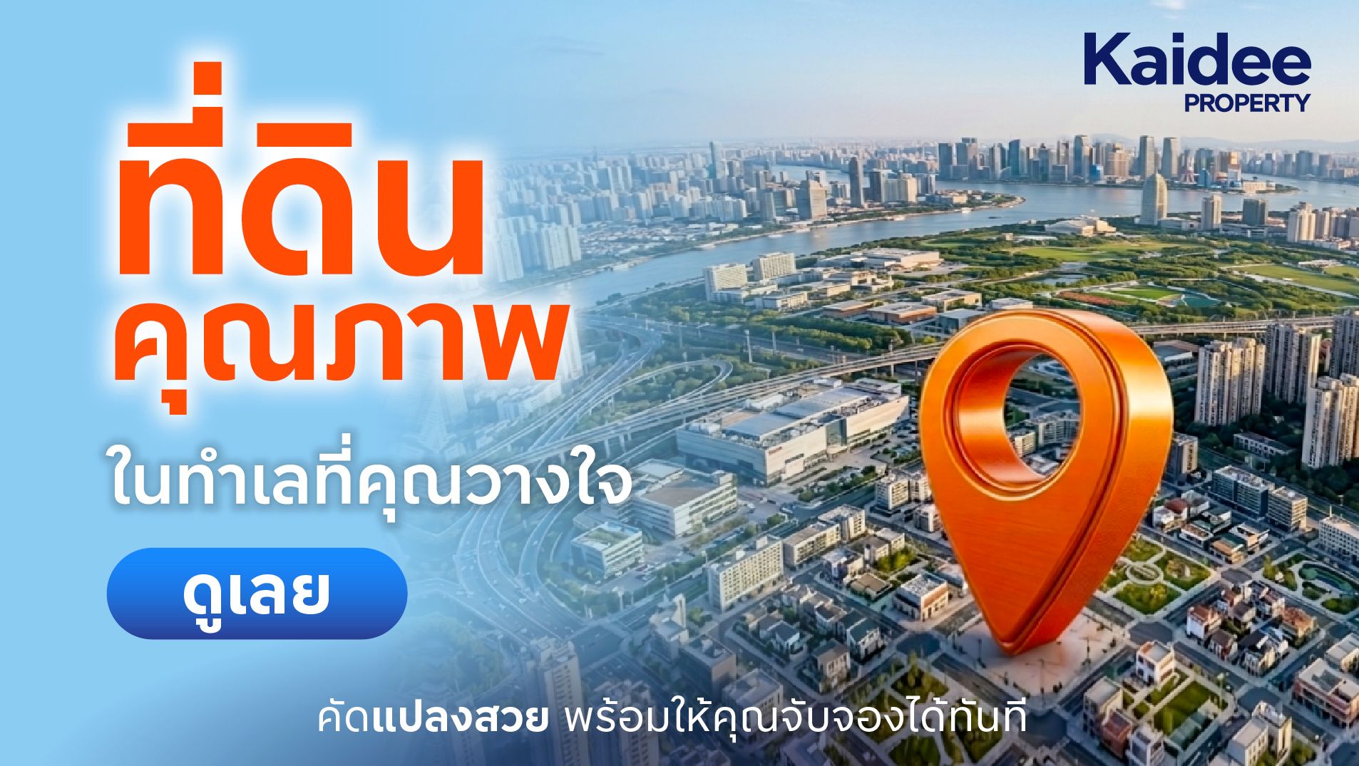 Homepage_Banner_BuyerCampaign_Land_May26